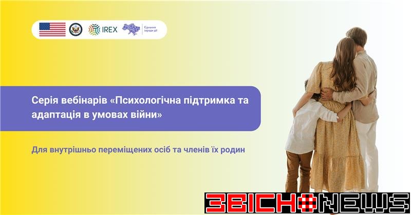 Психологічна допомога для ВПО без черг і стигми