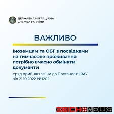 Іноземцям та ОБГ з посвідками на тимчасове проживання потрібно вчасно обміняти документи