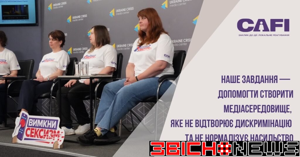 #вимкниСексизм: активістки закликають владу зупинити трансляцію дискримінаційного телеконтенту